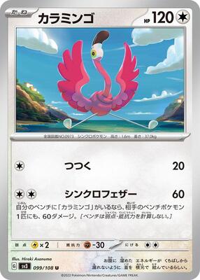 2023 Japanese Ruler of the Black Flame Flamigo #99 card