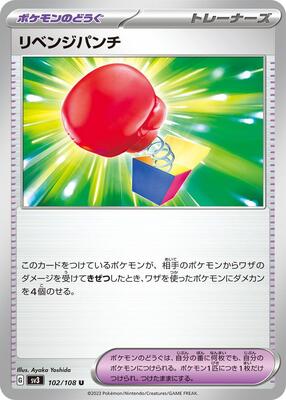 Vengeful Punch 102/108 — SV3: Ruler of the Black Flame
