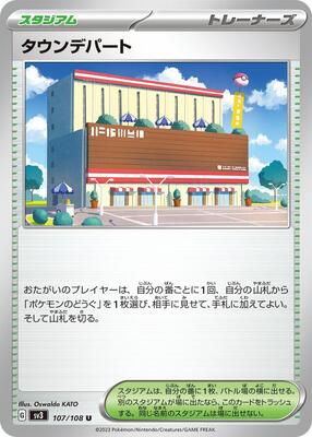 Town Store 107/108 — SV3: Ruler of the Black Flame