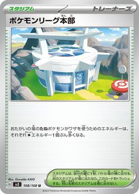 2023 Japanese Ruler of the Black Flame Pokemon League Headquarters #108 card