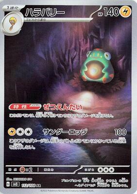 2023 Japanese Ruler of the Black Flame Bellibolt #112 card