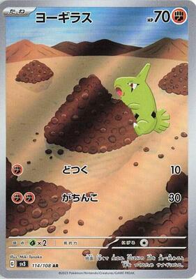 2023 Japanese Ruler of the Black Flame Larvitar #114 card