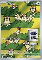 PYGMEES ？　(仏語, ピグミーの芸術) Pidgey - 118/108 - SV3: Ruler of the Black Flame - Pokemon Japan