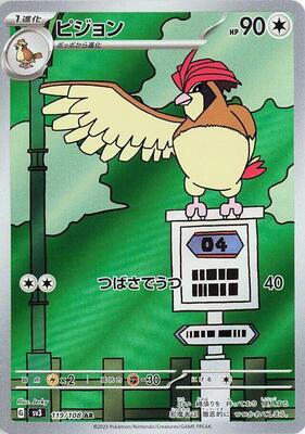 2023 Japanese Ruler of the Black Flame Pidgeotto #119 card
