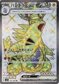Tyranitar ex #122/108 from SV3: Ruler of the Black Flame Pokemon card image