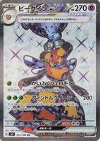 Vespiquen ex - 123/108 - SV3: Ruler of the Black Flame - Pokemon