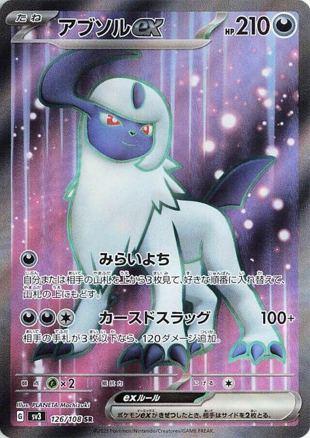 Absol ex - 126/108 - SV3: Ruler of the Black Flame - Pokemon Japan