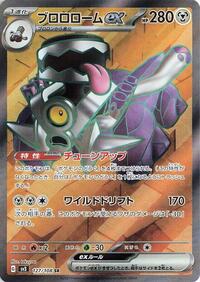 Revavroom ex #127/108 from SV3: Ruler of the Black Flame Pokemon card image