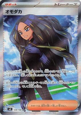 2023 Japanese Ruler of the Black Flame Geeta #129 card