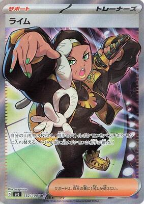 Ryme - 132/108 - SV3: Ruler of the Black Flame - Pokemon