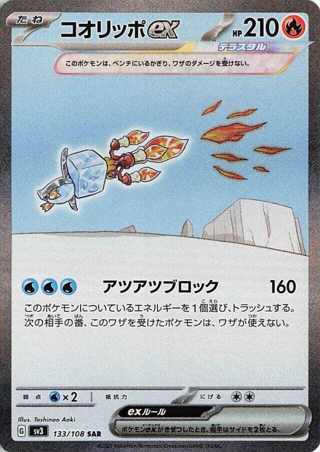 Eiscue ex - 133/108 - SV3: Ruler of the Black Flame - Pokemon