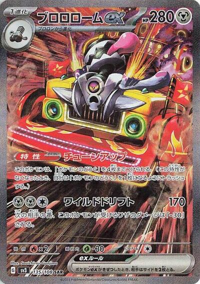 Revavroom ex