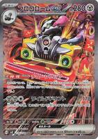 Revavroom ex - 135/108 - SV3: Ruler of the Black Flame