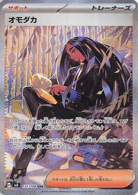 2023 Japanese Ruler of the Black Flame Geeta #137 card