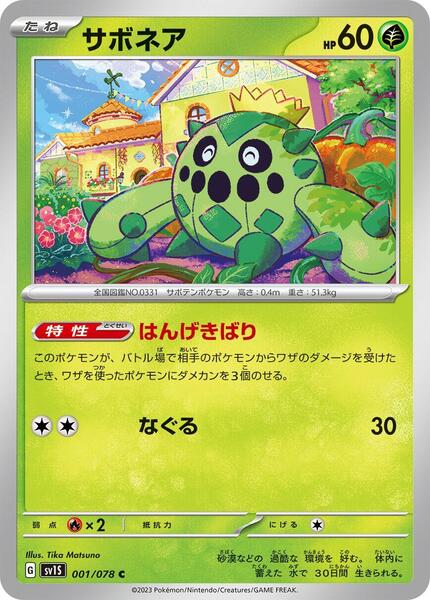 Cacnea (Japanese) #001/70