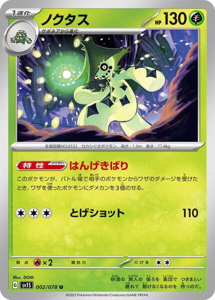 Cacturne (Japanese) #002/50