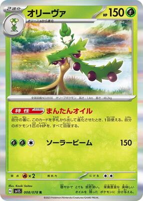 2023 Japanese Scarlet Ex Arboliva #8 card