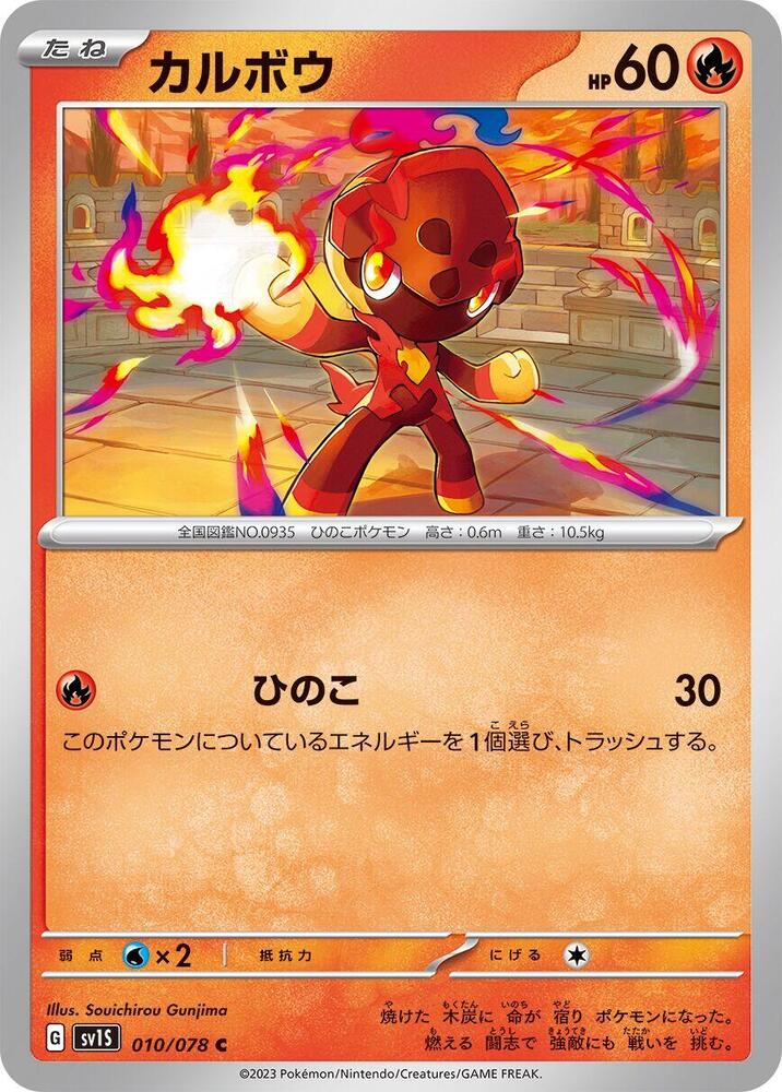 スカーレット Charcadet - 010/078 - SV1S: Scarlet ex - Pokemon Japan - TCGplayer.com