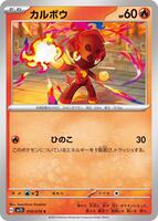 sv1s pokemon card list SV1S Scarlet ex / SV1V Violet ex Main Set List / Japanese Sets / Set Lists / Sets | PokeGuardian