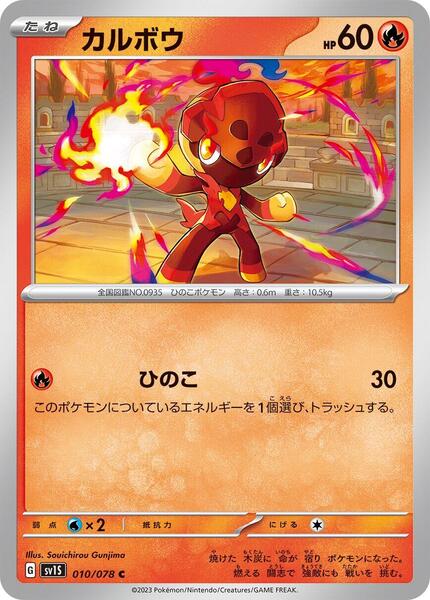 Charcadet (Japanese) #010/81
