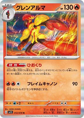 2023 Japanese Scarlet Ex Armarouge #12 card