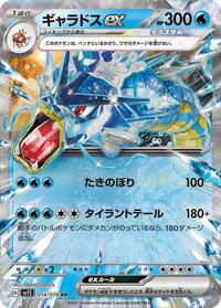 Gyarados ex #014/078 from SV1S: Scarlet ex Pokemon card image