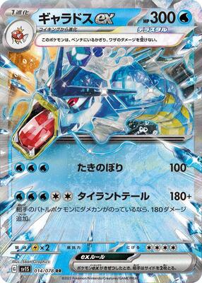 2023 Japanese Scarlet Ex Gyarados #14 card