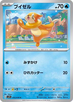 2023 Japanese Scarlet Ex Buizel #15 card