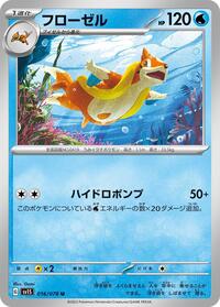 Floatzel #016/078 from SV1S: Scarlet ex Pokemon card image
