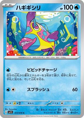 2023 Bruxish #17