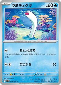 Wiglett #019/078 from SV1S: Scarlet ex Pokemon card image