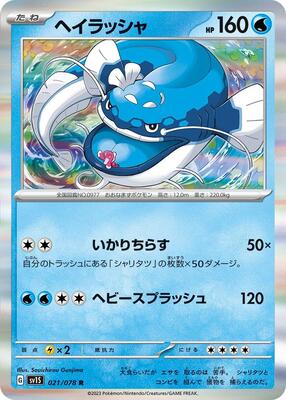 2023 Japanese Scarlet Ex Dondozo #21 card