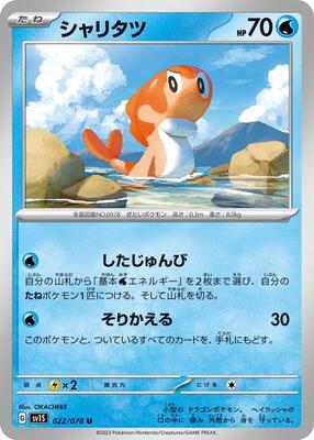2023 Tatsugiri #22