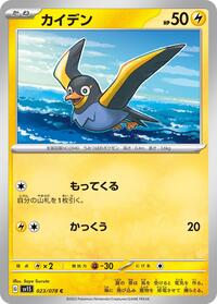 Wattrel #023/078 from SV1S: Scarlet ex Pokemon card image