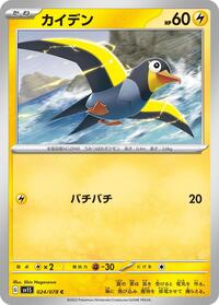 Wattrel #024/078 from SV1S: Scarlet ex Pokemon card image