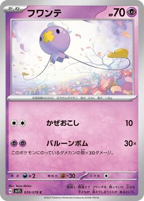 2023 Drifloon #29