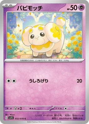 2023 Japanese Scarlet Ex Fidough #32 card