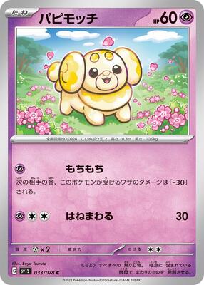 2023 Japanese Scarlet Ex Fidough #33 card