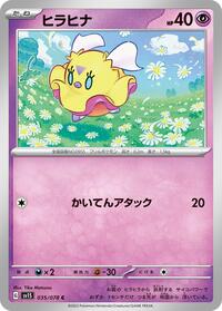 Flittle #035/078 from SV1S: Scarlet ex Pokemon card image