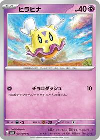 Flittle #036/078 from SV1S: Scarlet ex Pokemon card image