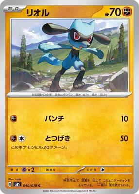 2023 Riolu #40