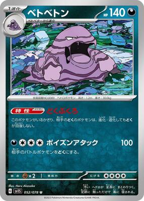 2023 Japanese Scarlet Ex Muk #52 card