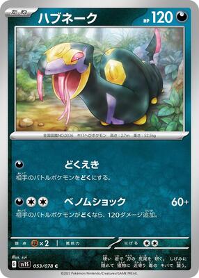 2023 Seviper #53
