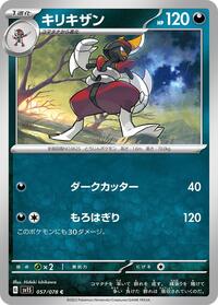 Bisharp - SV1S: Scarlet ex - Pokemon Japanese card