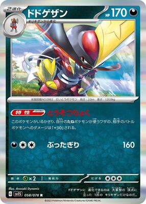 2023 Japanese Scarlet Ex Kingambit #58 card