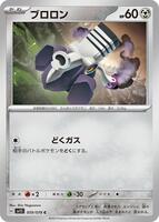 Varoom - 059/078