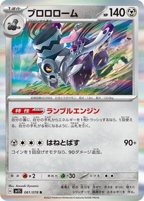 2023 Japanese Scarlet Ex Revavroom #61 card