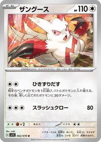 Zangoose #062/078 from SV1S: Scarlet ex Pokemon card image