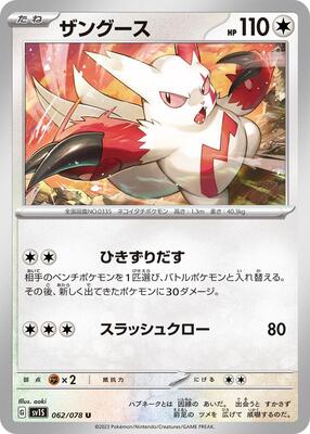 2023 Zangoose #62