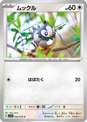 2023 Japanese Scarlet Ex Starly #63 card